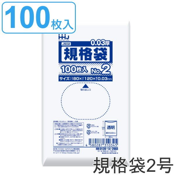 ゴミ袋 規格袋 2号 食品検査適合 厚さ0.03mm 100枚入り 10袋セット