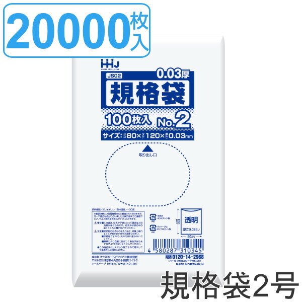 正規品販売！ 日本サニパック 規格袋 2号 L-02 透明 0.030mm 100枚入