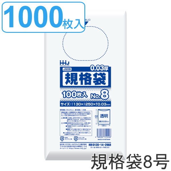 ゴミ袋 規格袋 8号 食品検査適合 厚さ0.03mm 100枚入り 透明