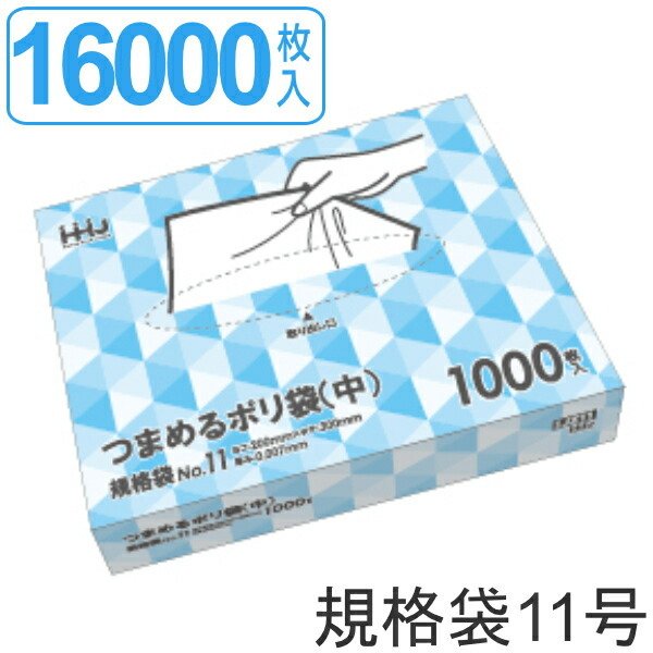 ゴミ袋 規格袋 11号 食品検査適合 厚さ0.007mm 1000枚入り 16箱セット