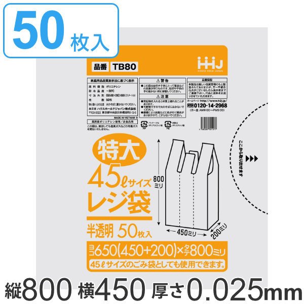 レジ袋 80x45cm マチ20cm 厚さ0.025mm 50枚入り 16袋セット 特大45L