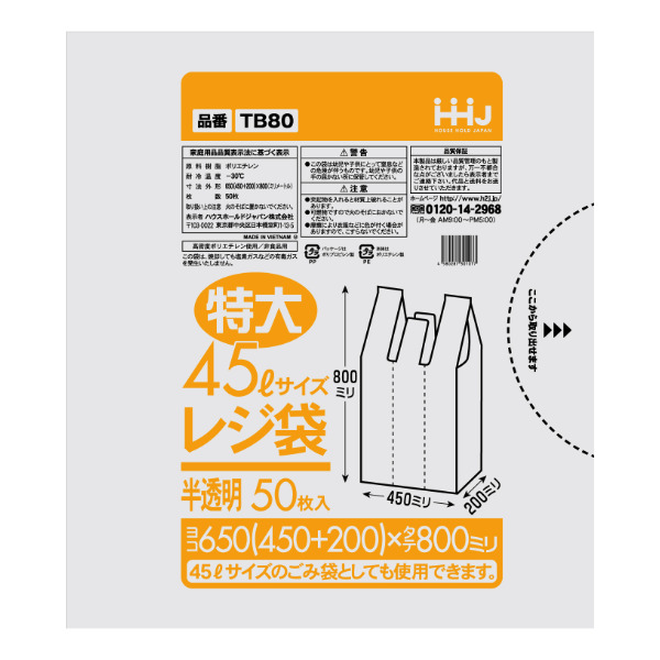 レジ袋 80x45cm マチ20cm 厚さ0.025mm 50枚入り 特大45L サイズ 取っ手
