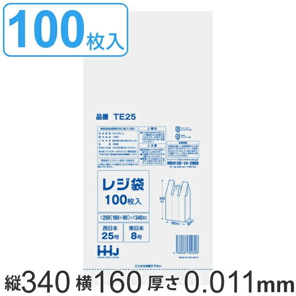 レジ袋 34x16cm マチ9cm 厚さ0.011mm 100枚入り 西日本25号 東日本8号 取っ手付き 白 （ ポリ袋 手提げ 買い物袋 100枚 白色 規格 関西 25号 関東 8号 ）