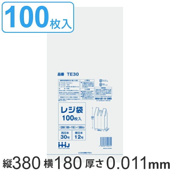 レジ袋 38x18cm マチ11cm 厚さ0.011mm 100枚入り 西日本30号 東日本12号 取っ手付き 白 （ ポリ袋 手提げ 買い物袋 100枚 白色 規格 関西 30号 関東 12号 ）