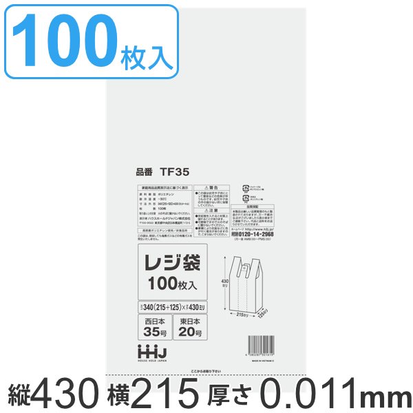レジ袋 43x21.5cm マチ12.5cm 厚さ0.011mm 100枚入り 西日本35号 東日本20号 取っ手付き 半透明 （ ポリ袋 手提げ 買い物袋 100枚 規格 関西 35号 関東 20号 ）