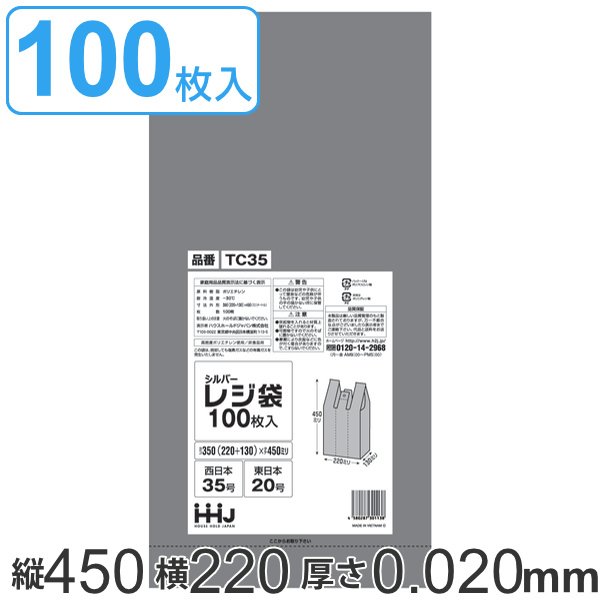 レジ袋 45x22cm マチ13cm 厚さ0.02mm 100枚入り 20袋セット 西日本35号