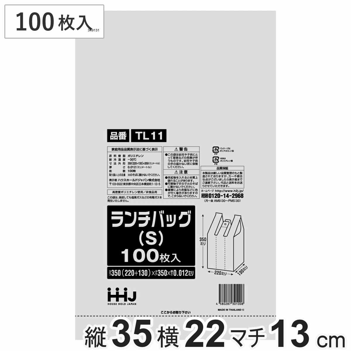レジ袋 35×22cm マチ13cm 厚さ0.012mm ランチバッグ S 100枚入り （ ポリ袋 コンビニ袋 弁当用 マチ付き カサカサ マチ13 縦35 横22 100枚 ）