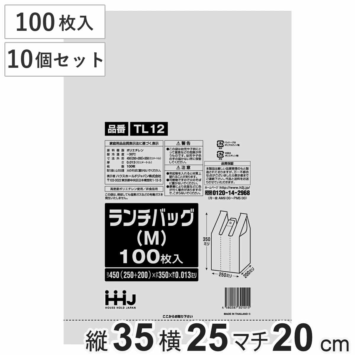 ハウスホールドジャパン レジ袋 35×25cm マチ20cm 厚さ0.013mm ランチ  