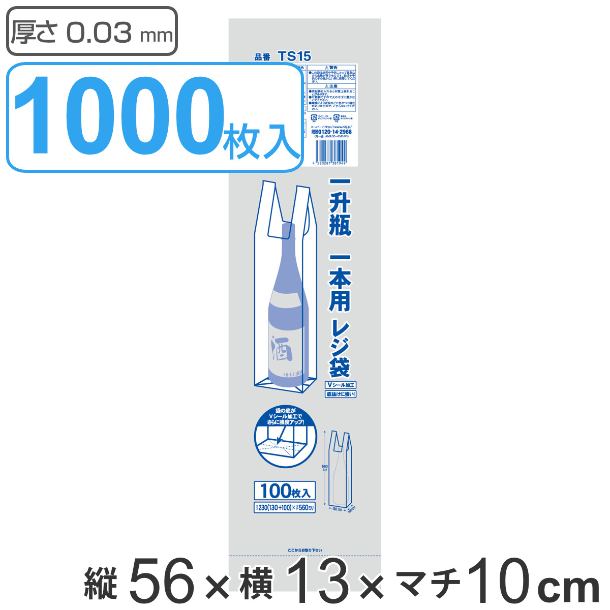 レジ袋 56x13cm マチ10cm 厚さ0.03mm 100枚入り 10袋セット 一升瓶用 （ ポリ袋 瓶用 縦長 白 マチ付 取っ手付 カサカサ 縦56cm 横13cm 1000枚 ）