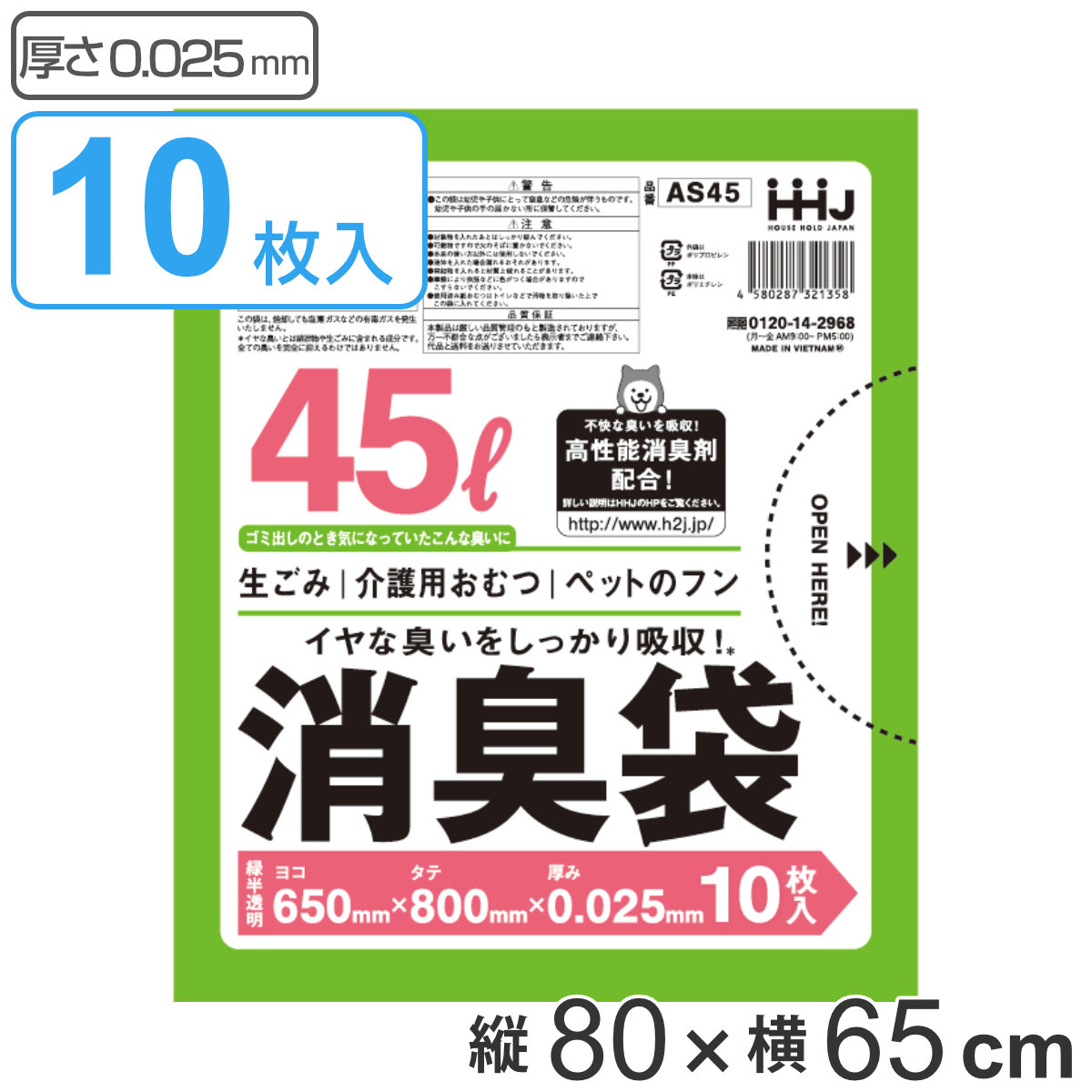 ゴミ袋 消臭袋 45L 80×65cm 厚さ0.025mm 10枚入り 半透明 緑 （ ごみ袋 45リットル グリーン 消臭 幅65cm 高さ80cm 10枚 カサカサ おむつ 介護 臭い ）