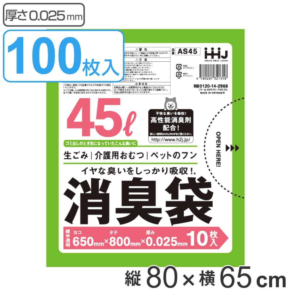 ゴミ袋 消臭袋 45L 80×65cm 厚さ0.025mm 10枚入り 10袋セット 半透明 緑 （ ごみ袋 45リットル グリーン 消臭 幅65cm 高さ80cm 100枚 カサカサ ）