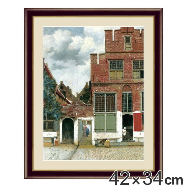 絵画 『デルフトの小路』 42×34cm ヨハネス・フェルメール 1657年