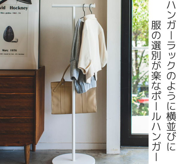 山崎実業 smart ポールハンガー スマート （ 4903208040808 コート