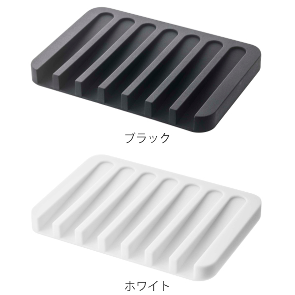 山崎実業 ソープトレー フロー 石鹸皿 ソープディッシュ （ 石けん置き