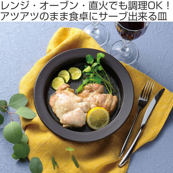 和平フレイズ レンジで発熱する皿 20cm マジカリーノ 直火 電子レンジ
