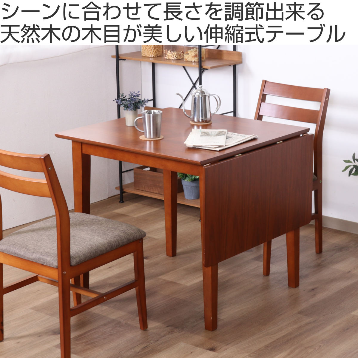 不二貿易（Fuji Boeki） エクステンションテーブル 幅80〜120cm 伸長式