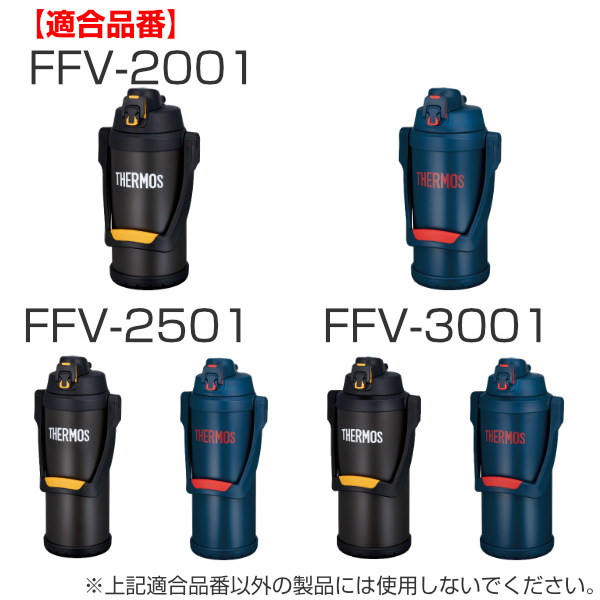 キャップユニット 蓋 FFV 専用 水筒 サーモス THERMOS パーツ のみ キャップ 蓋パッキン 栓パッキン 専用パーツ 部品 専用部品  うのにもお得な