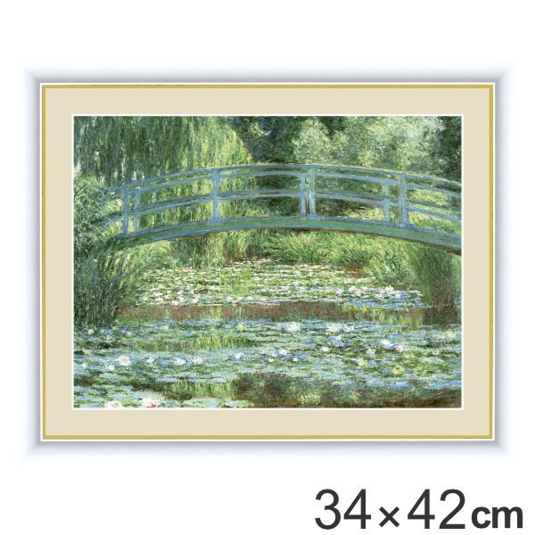 モネ　額　睡蓮　池　橋 絵画 『睡蓮の池と日本の橋』 34×42cm モネ 1899年 額入り 巧芸画