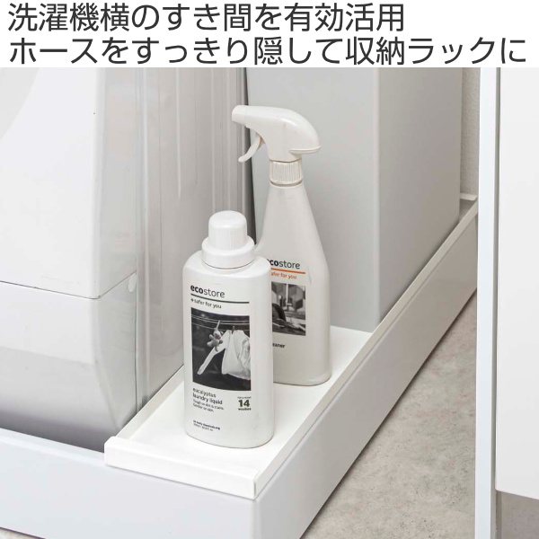 山崎実業 plate 洗濯機防水パン上ラック ...の詳細画像1