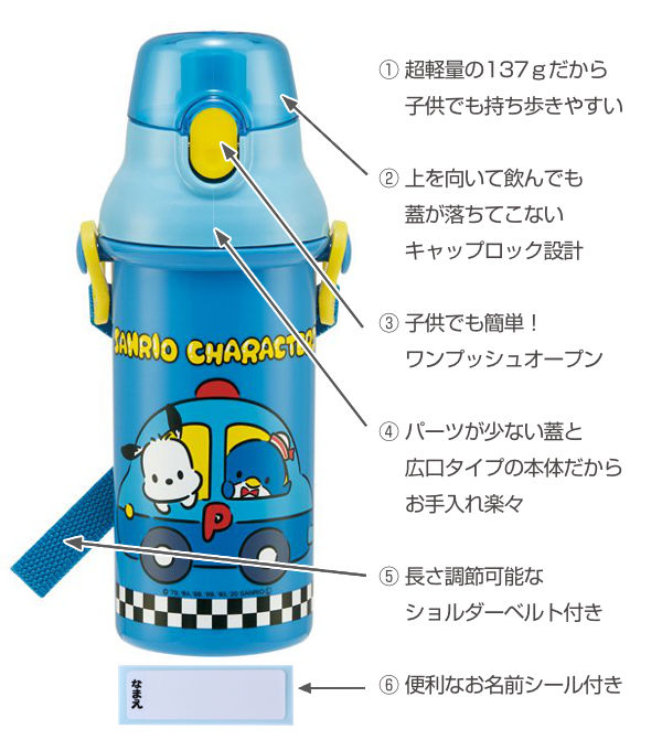 スケーター 水筒 直飲み プラスチック サンリオキャラクターズ