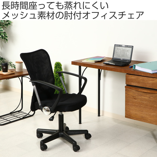 不二貿易（Fuji Boeki） デスクチェア 座面高43〜54cm ひじ掛け