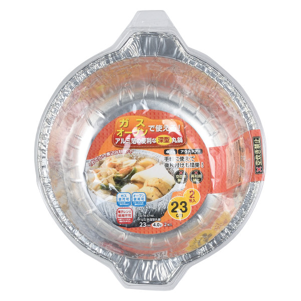 パール金属 アルミ箔丸鍋 23cm 2枚入 4L （ ガス火専用 直火 オーブン