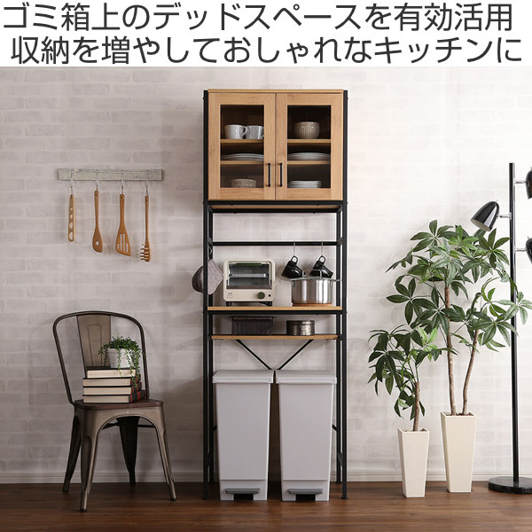 ホームテイスト（HOME taste） ごみ箱上ラック 幅64cm スリムタイプ