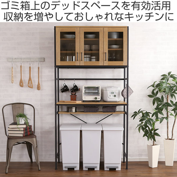 ホームテイスト（HOME taste） ごみ箱上ラック 幅93.5cm ワイドタイプ