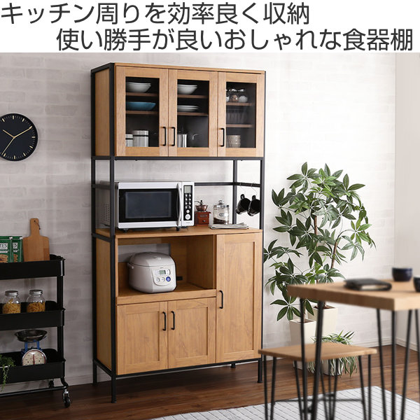 ホームテイスト（HOME taste） 食器棚 幅93.5cm カップボード