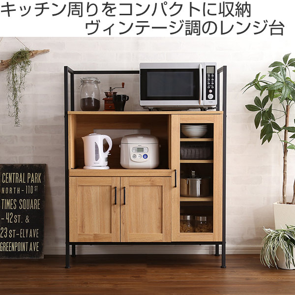 ホームテイスト（HOME taste） レンジ台 幅93.5cm 家電収納 