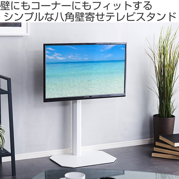 壁寄せ テレビ台 TVスタンド 八角支柱 65V型対応 約幅50cm （ TV台 テレビスタンド ＴＶスタンド 壁よせ 高さ調節 角度変更 ）