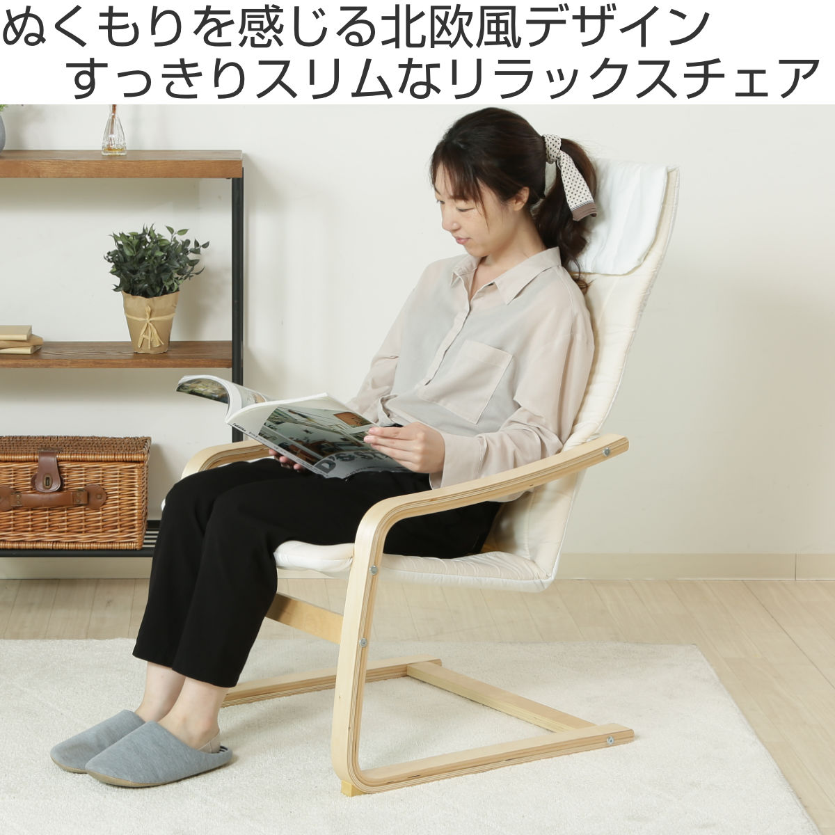 不二貿易（Fuji Boeki） リラックスチェア 座面高34〜40cm スリム