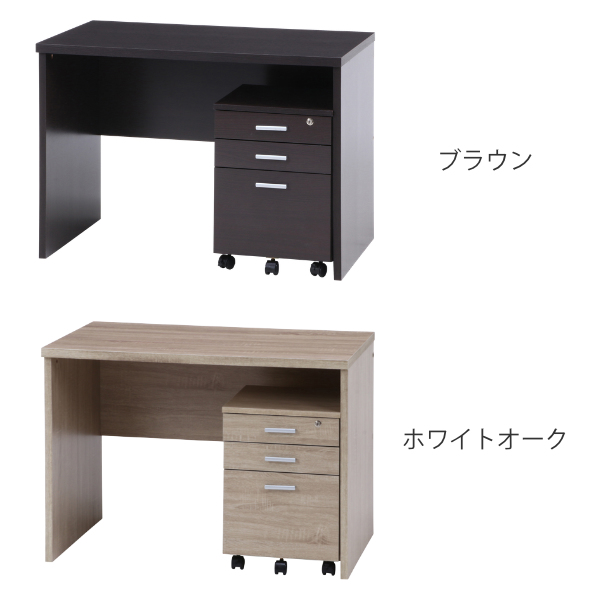 不二貿易（Fuji Boeki） ワークデスク チェスト 2点セット 幅101cm