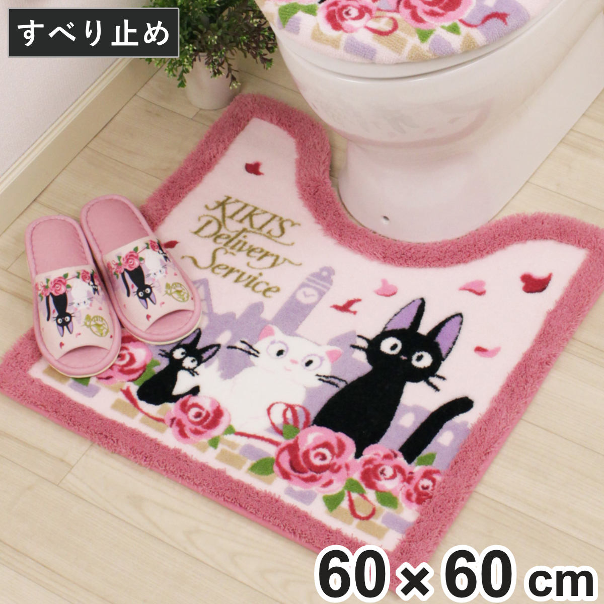 センコー トイレマット 60×60cm 魔女の宅急便ジジとデートトイレマット