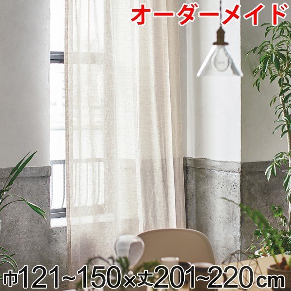 カーテン オーダーカーテン ドレープカーテン エシカルアサ 1.5倍ヒダ