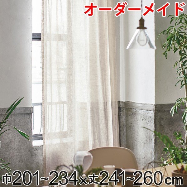 カーテン オーダーカーテン ドレープカーテン エシカルアサ 1.5倍ヒダ
