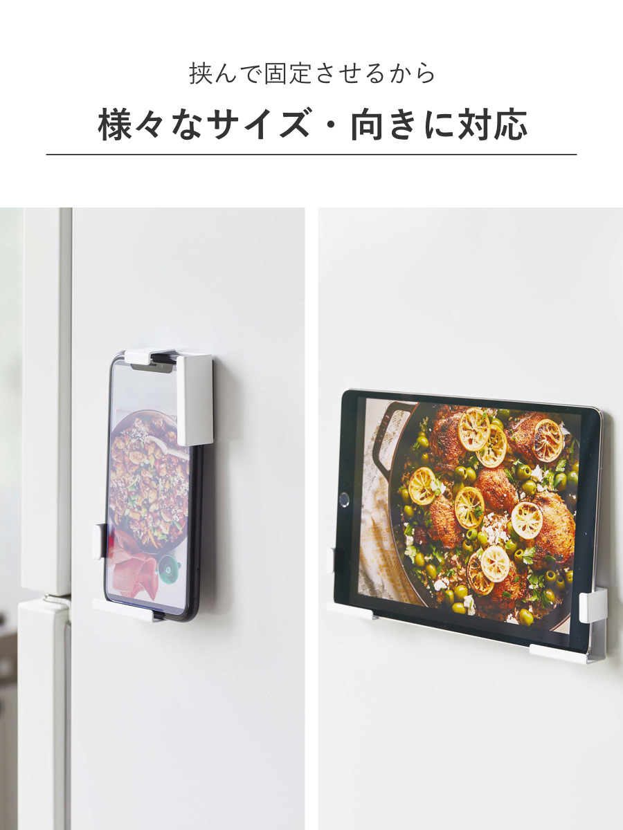 Plate(山崎実業) 山崎実業 Plate マグネットタブレットホルダー