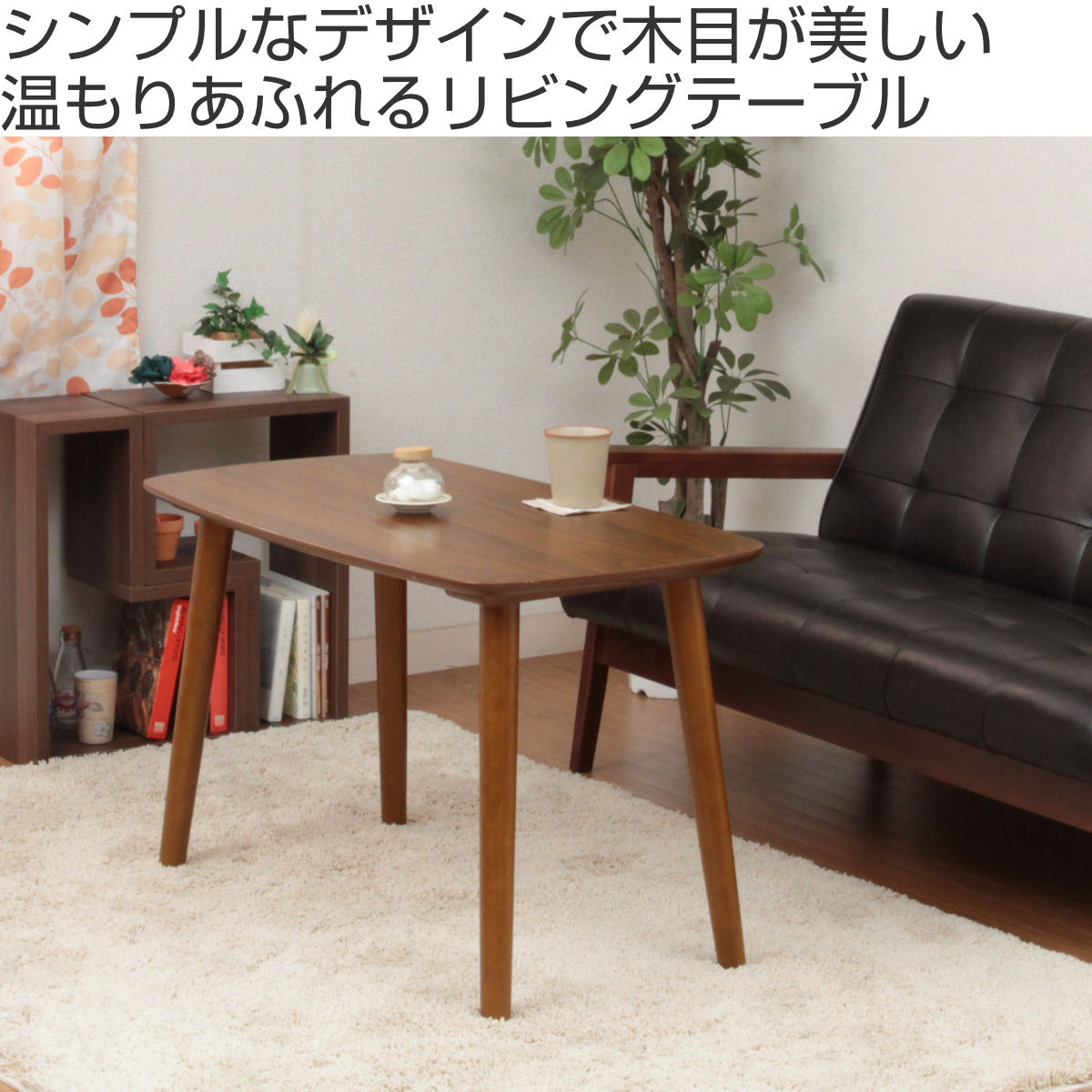 【特価セール】不二貿易 リビングテーブル センターテーブル 幅90×奥行50×高 不二貿易（Fuji Boeki） センターテーブル 幅90cm リビングテーブル