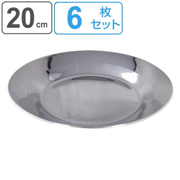 プレート 20cm ロッコ ROCCO ラウンドプレート ステンレス製 カレー