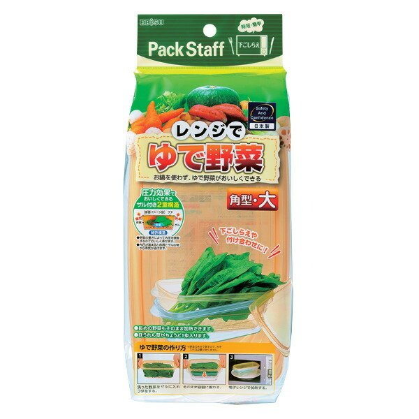 エビス販売 ゆで野菜調理保存容器 角 電子レンジ 調理 調理器具