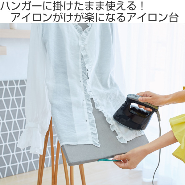 アイロン台 スチーム専用回転式ハンガーアイロン台 ロング ハンガー