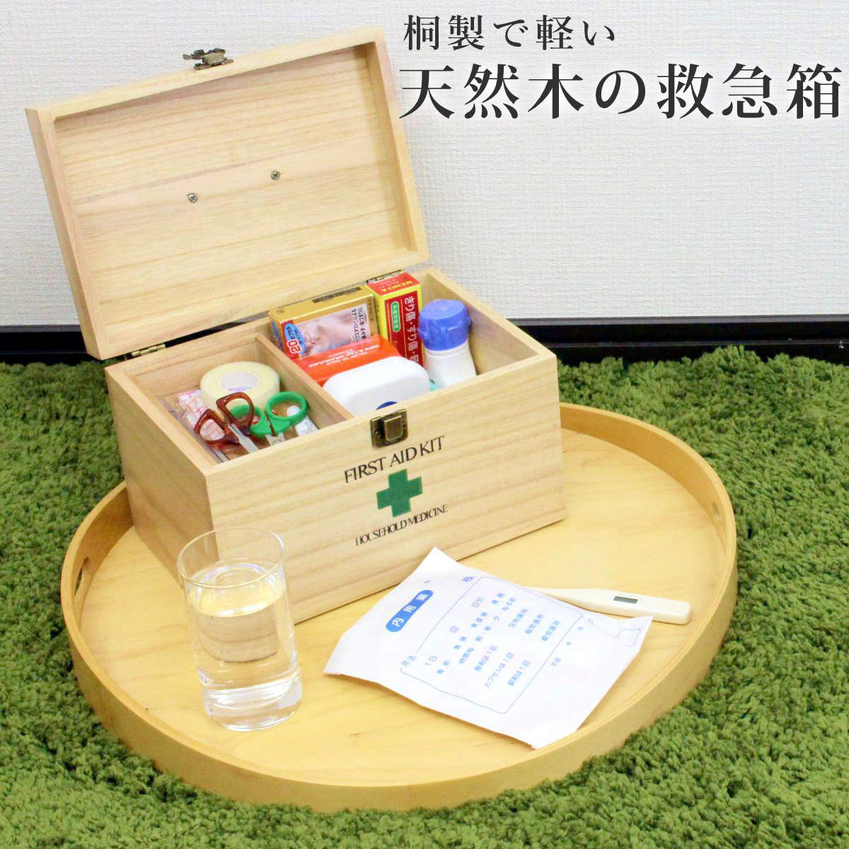 救急箱 天然木 仕切り トレー 桐 （ 薬ケース 救急ボックス 薬入れ
