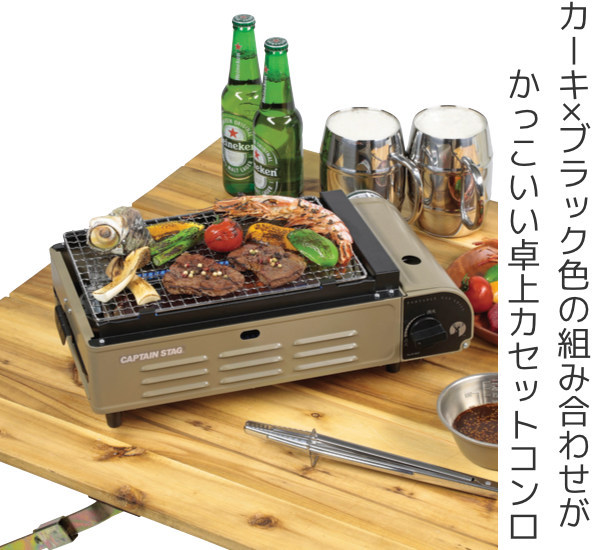 アウトドア カセットコンロ 卓上 焼き名人 キャプテンスタッグ CAPTAIN STAG （ ガスコンロ 卓上コンロ カセットガスコンロ 簡易コンロ ）