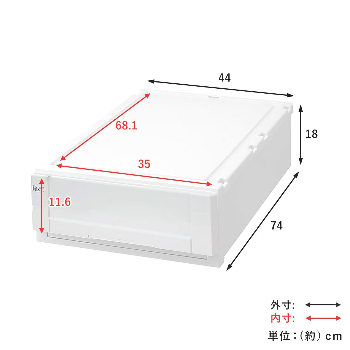 Fits 収納ケース 幅44×奥行74×高さ18cm ホワイト フィッツ フィッツ