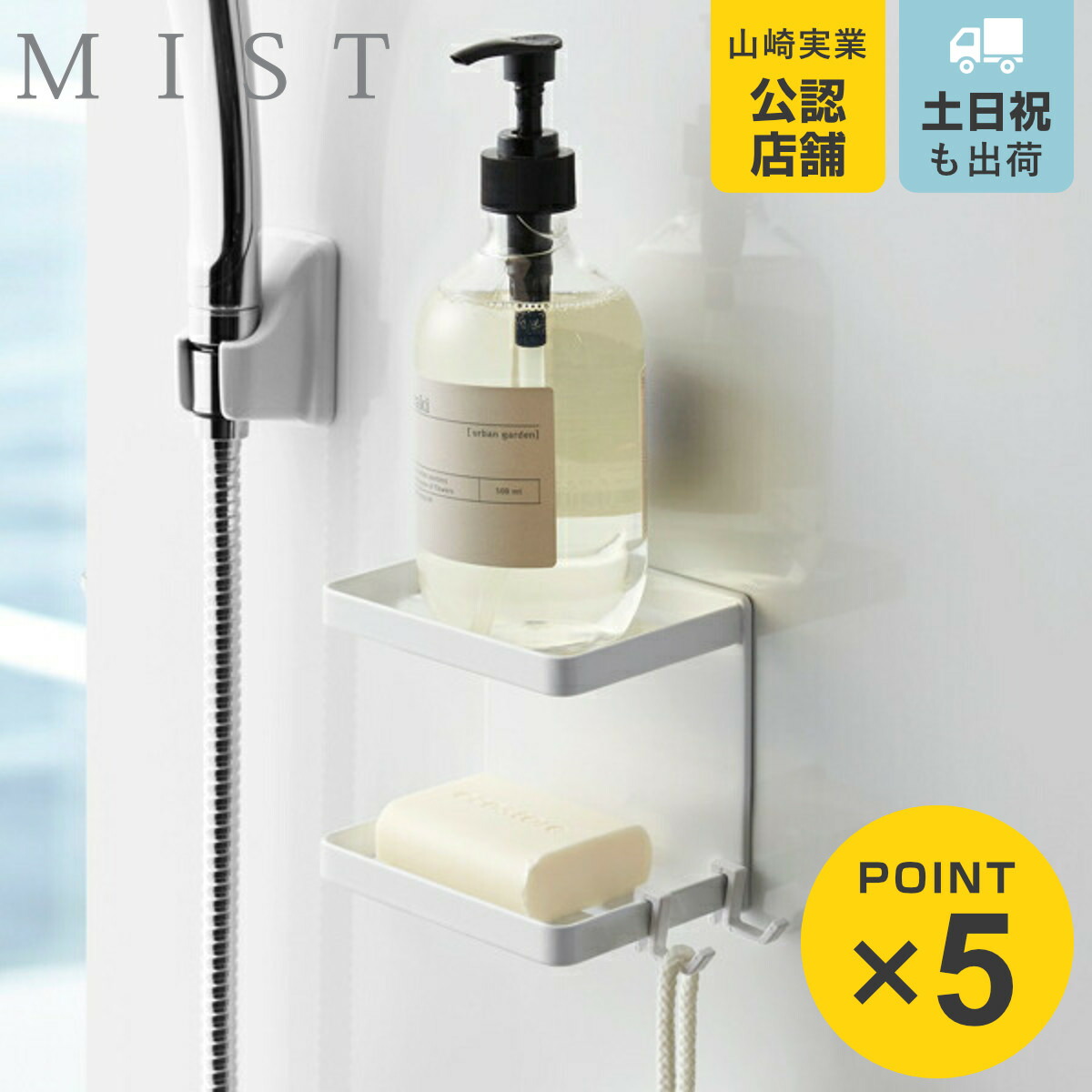 山崎実業 MIST マグネットバスルームソープトレー 2段 ミスト