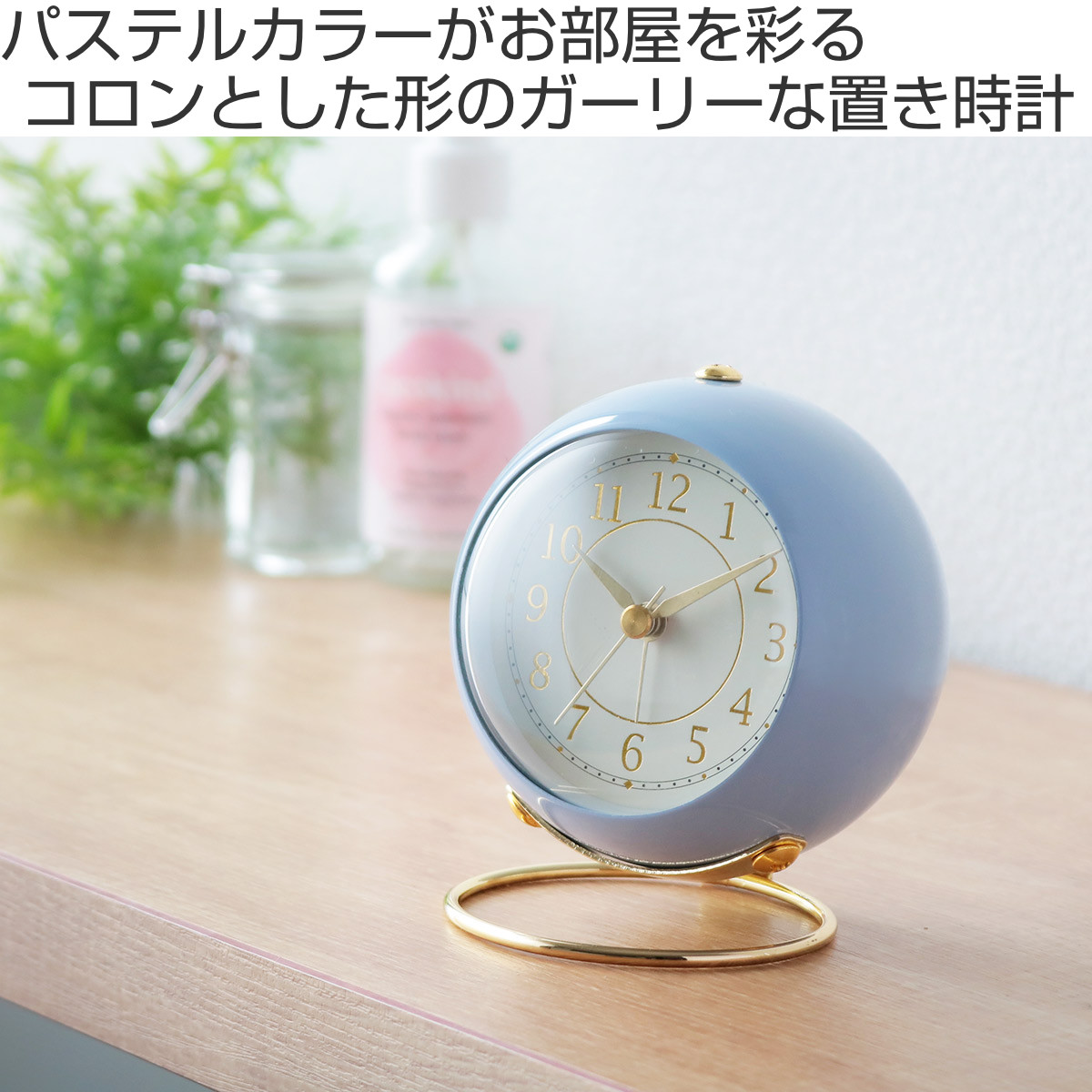 置き時計 Sphere 目覚まし時計 時計 アナログ （ 目覚まし めざまし