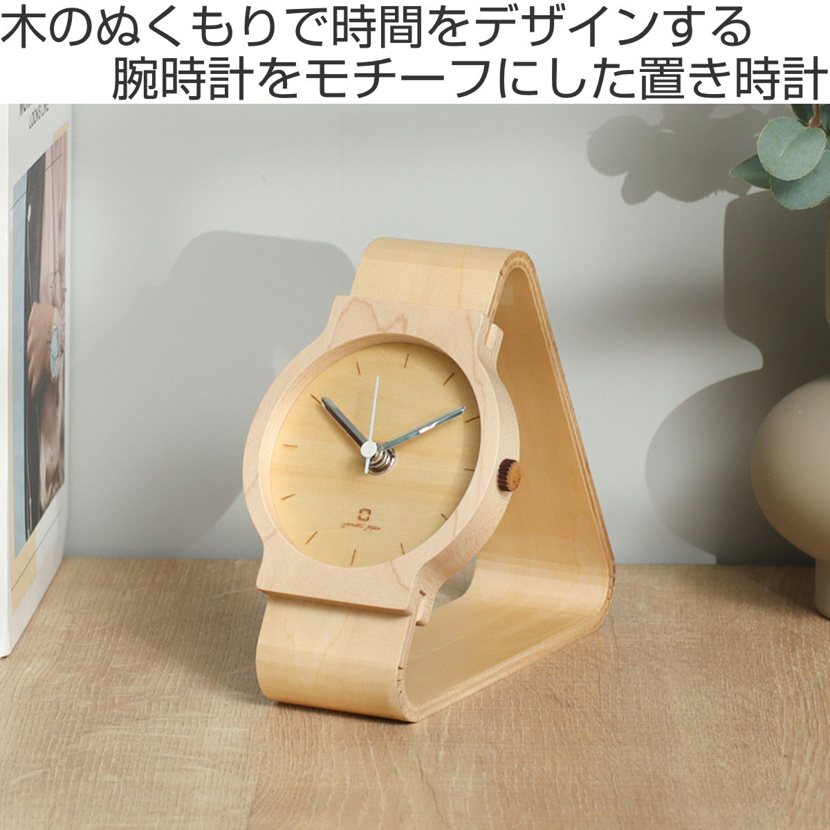 ヤマト工芸 置き時計 腕時計風 木製 天然木 北欧 北欧風 日本製