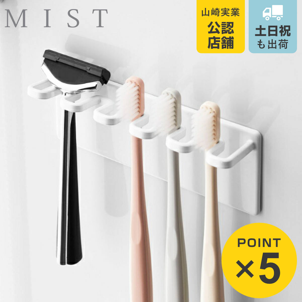 山崎実業 MIST 歯ブラシホルダー マグネットバスルーム歯ブラシ