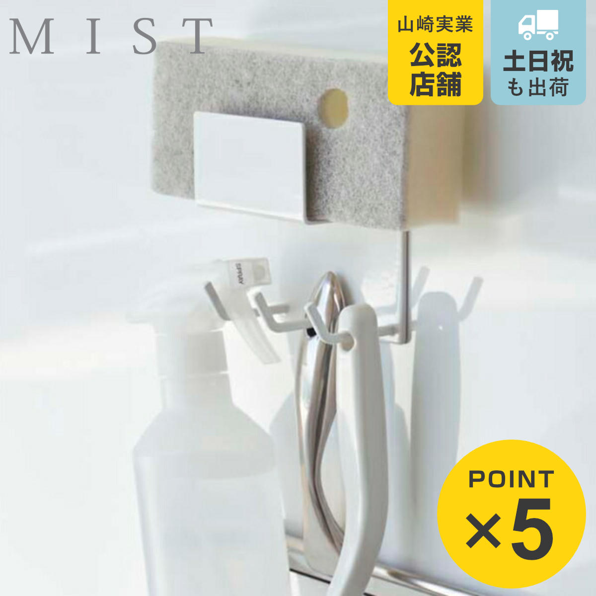 山崎実業 mist マグネットバスルームクリーニングツールホルダー