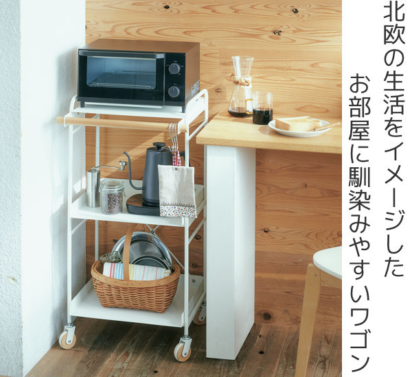 収納棚　収納家具　収納　ワゴン　インテリア 弘益 キッチンワゴン 3段 北欧風 スチールフレーム LIV 約幅46cm